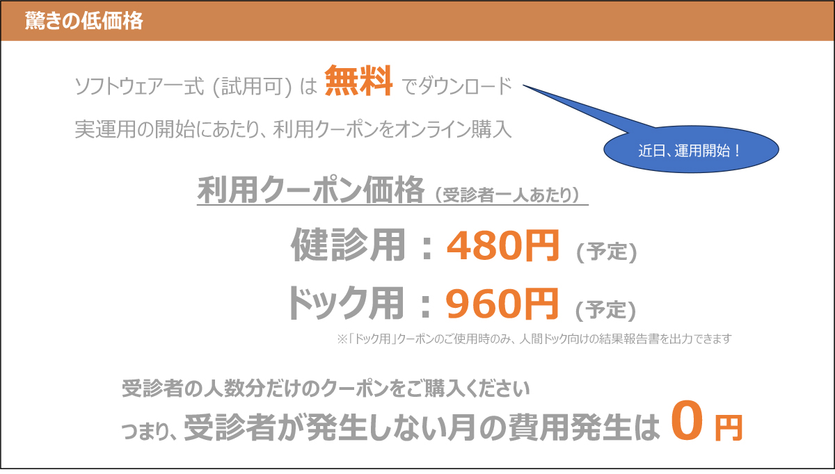 驚きの低価格